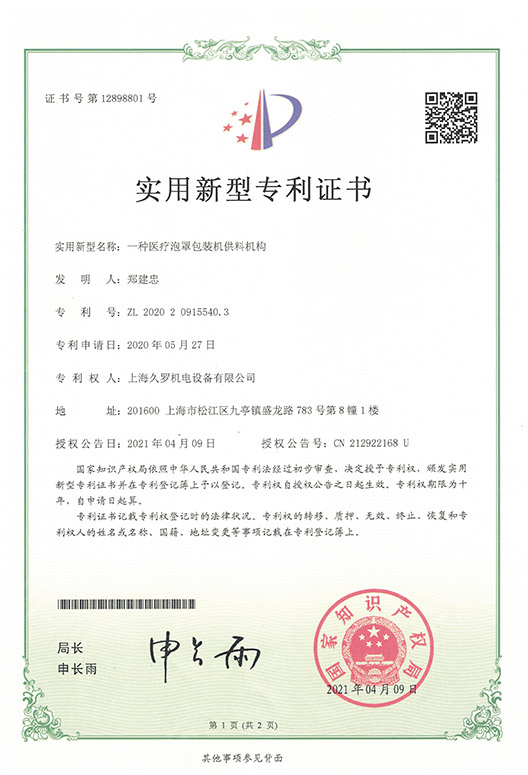 泡罩包裝供料結構