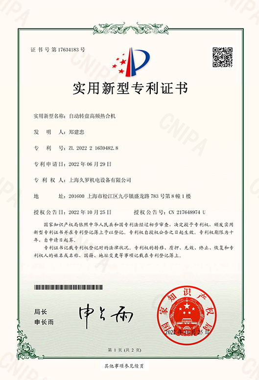蘑菇直播APP下载自動轉盤高頻熱合機1