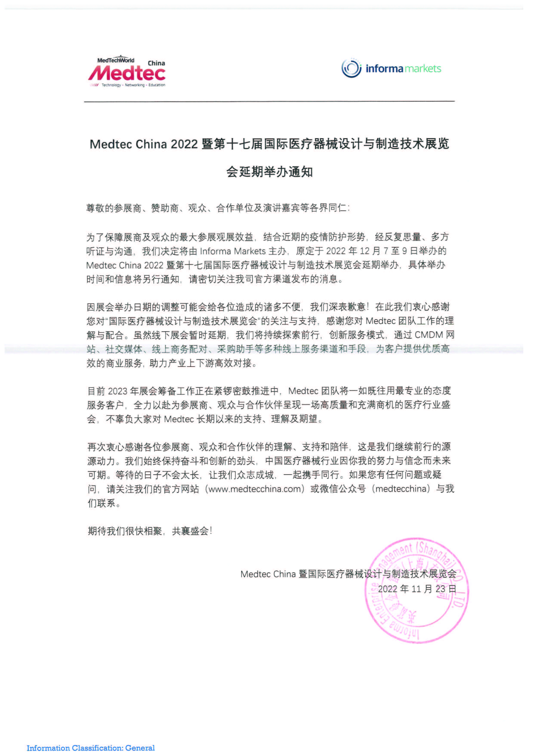 Medtec蘑菇视频网站入口器械展