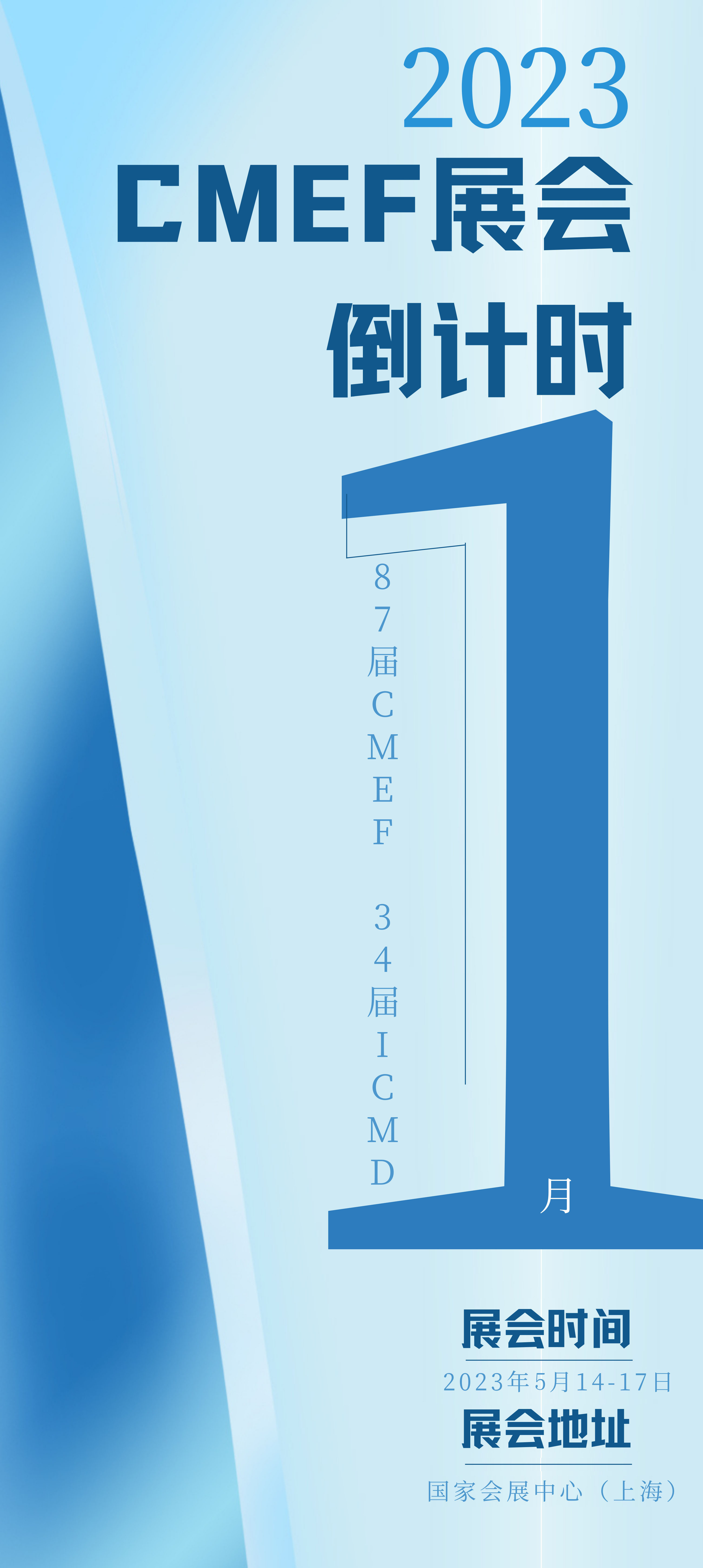 CMEF蘑菇视频网站入口器械展