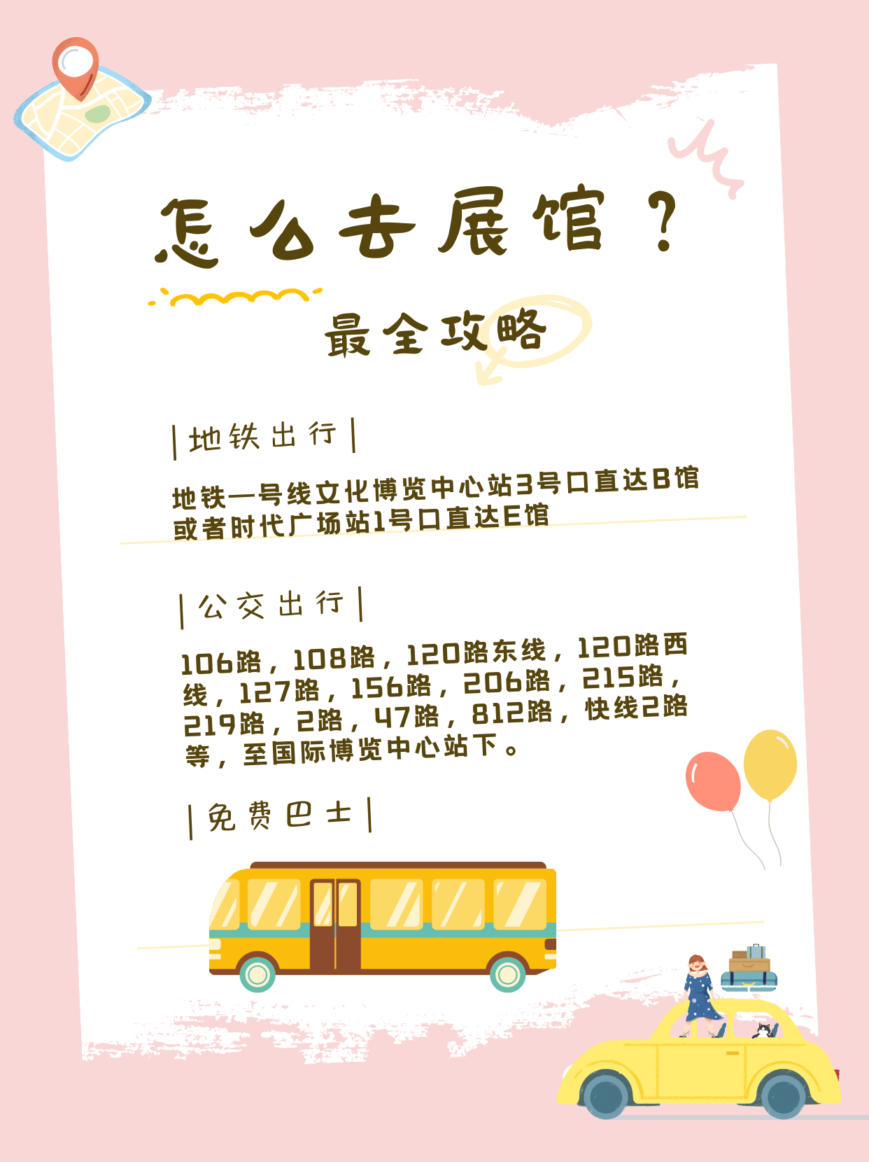 怎麽去展館？